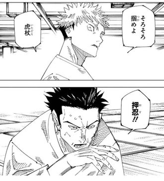 【呪術廻戦】虎杖「そろそろ掴めよ」←これ何だったの？