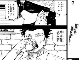 【呪術廻戦】本物は違うな