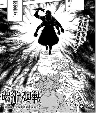 【呪術廻戦】宿儺ダサい