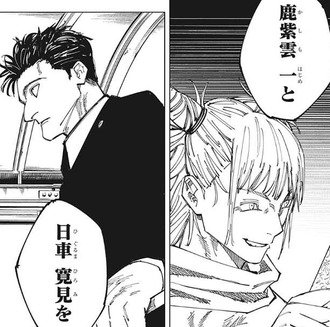 【呪術廻戦】死滅回游編の圧倒的実力者ツートップ