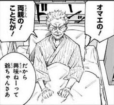 【呪術廻戦】虎杖爺「お前の両親のことだが」