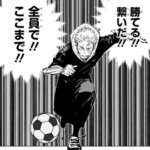 【呪術廻戦】サッカー小僧虎杖
