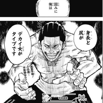 【呪術廻戦】東堂葵の好み