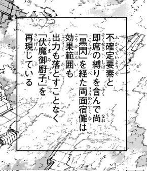 【呪術廻戦】最新アップデート情報