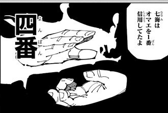 【呪術廻戦】イノタクパワーバランス崩壊させまくり