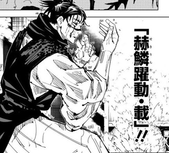 【呪術廻戦】好きな術式教えて