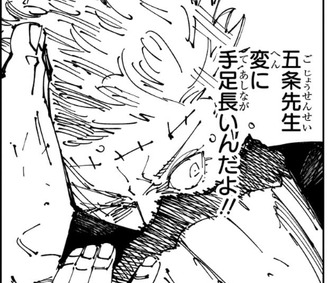 【呪術廻戦】乙骨「五条先生変に手足長いんだよ！」