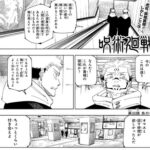 【呪術廻戦】265話 感想…ザリガニ