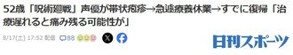 諏訪部さん、呪術廻戦声優だった