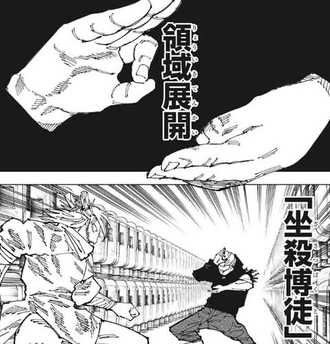 【呪術廻戦】秤の領域展開すごい