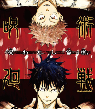 【呪術廻戦】残り2話で漫画名作殿堂入りを果たす展開