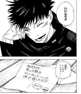 【呪術廻戦】伏黒恵、笑う