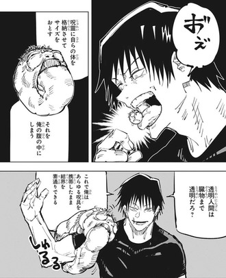 【呪術廻戦】天与呪縛のライフハック