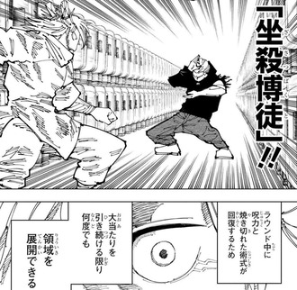 【呪術廻戦】秤金次の坐殺博徒（ざさつばくと）強くない？