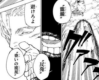 【呪術廻戦】なんで次元斬使わなかったんだろ