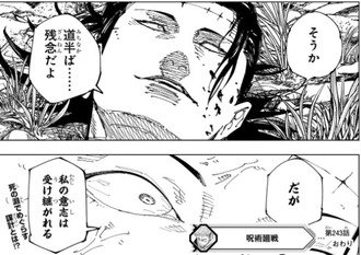 【呪術廻戦】残りの話数でなんかやんのかな