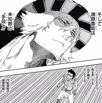 【BLEACH】特記戦力の浦原喜助