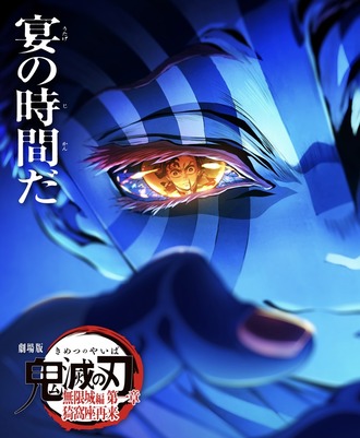 劇場版「鬼滅の刃」無限城編、初日興行収入17億円