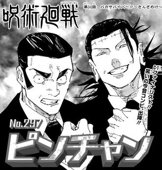 【呪術廻戦】ケンジャクこれで退場かよ