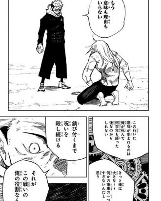 【呪術廻戦 モジュロ】虎杖「錆びつくまで呪いを」
