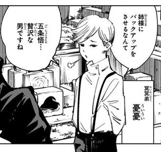 【呪術廻戦】かわいい憂憂