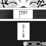 【呪術廻戦】ここの読者の混乱すごかった