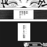 【呪術廻戦】ここの読者の混乱すごかった