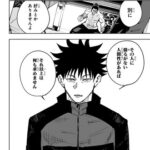 【呪術廻戦】つまらん男だな…伏黒…