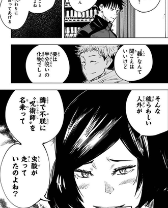 【呪術廻戦】真依ちゃんの性格