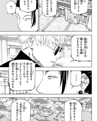 【呪術廻戦】流石にまこーらいなけりゃ勝ってたんじゃね？