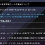 【マスターデュエル】9月30日より、現在「スタンダード」レギュレーションにおける禁止カードでクラフト生成が不可能な一部カードが生成可能