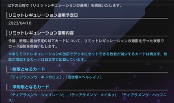 【マスターデュエル】4月10日にティアラメンツキトカロス、ペルレイノが制限に！