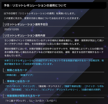 【遊戯王マスターデュエル】「神碑の泉」、「斬機ダイア」が12月5日の「リミットレギュレーションの適用」にて制限に！