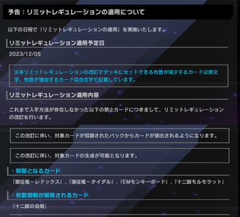 【遊戯王マスターデュエル】「巌征竜レドックス」、「瀑征竜タイダル」、「EMモンキーボード」、「十二獣モルモラット」が制限に！