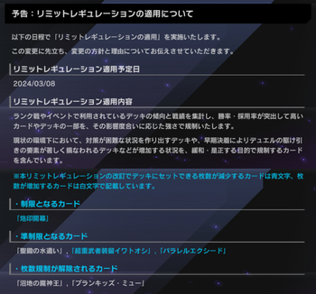 【遊戯王マスターデュエル】3月8日の「リミットレギュレーションの適用」で「烙印開幕」が制限、イワトオシが準制限に