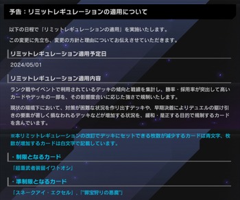 【遊戯王マスターデュエル】5月1日に「イワトオシ」が制限、「スネークアイ・エクセル」、「罪宝狩りの悪魔」が準制限に！