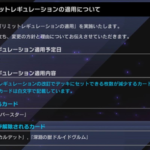 【遊戯王マスターデュエル】9月12日のリミットレギュレーションにて「輝白竜 ワイバースター」が制限