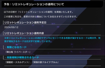 【遊戯王マスターデュエル】9月12日のリミットレギュレーションにて「輝白竜 ワイバースター」が制限