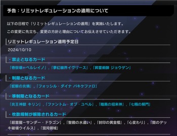 【遊戯王マスターデュエル】10月10日に「リミットレギュレーションの適用」にて、「ペルレイノ」、「イヴリース」、「ジョウゲン」が禁止に