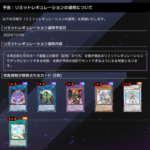 【遊戯王マスターデュエル】ゴブリンって何がやばいの？