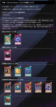 【遊戯王マスターデュエル】2月6日の「リミットレギュレーションの適用」にて「魔法族の里」、「サモンリミッター」が禁止、「増殖するG」が準制限に