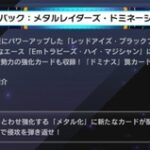 【遊戯王マスターデュエル】 新セレクションパック 「メタルレイダーズ・ドミネーション」登場！