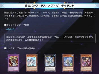 【遊戯王マスターデュエル】   新セレクションパック 「ラス・オブ・ザ・タイラント」登場！「E-HERO ネオス・ロード」やUR「紅涙の魔ラクリモーサ」などを収録！