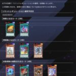 【遊戯王マスターデュエル】6月1日のリミットレギュレーションにて、「篝火」、「原罪宝スネークアイ」が制限に！