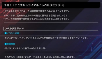 【遊戯王マスターデュエル】レベルリミテッドは何が強いの？