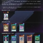 【遊戯王マスターデュエル】10月8日(水)の「リミットレギュレーションの適用」にて　「バグースカ」禁止、「ドーマウス」、「黄金櫃」、「マリスインアンダーグラウンド」制限に