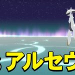 【ポケモン】アルセウスを捕まえる方法が独特すぎるｗ これは新しすぎて逆におもろい!!!!【Pokémon LEGENDS アルセウス】【ぽんすけ】