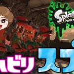 【スプラトゥーン2】新作発売までに上手くなりたいアフロのサーモンラン #1【Splatoon2】【ぽんすけ】