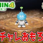 【ピクミン4】製品版発売！新しい世界で遊びまくってみる!! #15【PIKMIN4】【ぽんすけ】