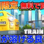 【Train Valley2】期間限定で『０円』で買える無料だけどめっちゃ面白いゲームを紹介！【ぽんすけ】